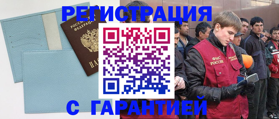 временная регистрация для школы в Домодедово