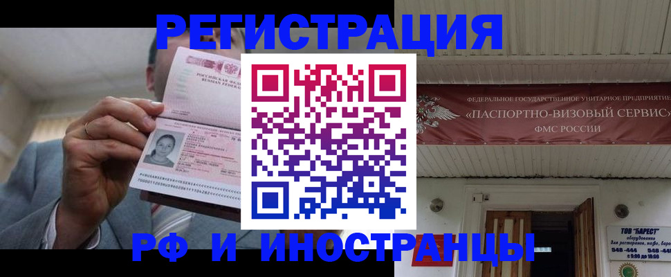 прописка для военкомата в Домодедово