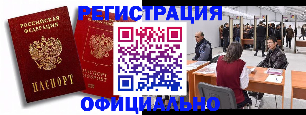 прописка для кредита в Домодедово