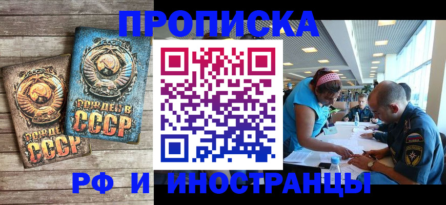 прописка для кредита в Домодедово
