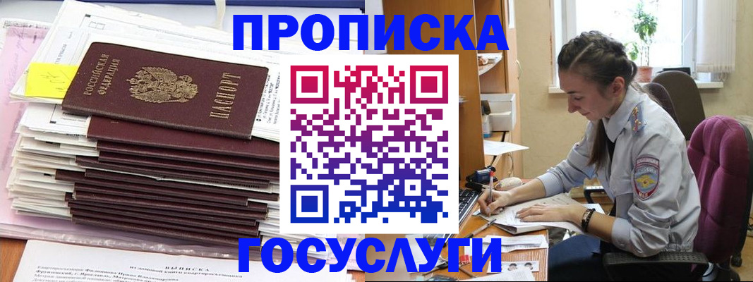 прописка паспорт в Домодедово